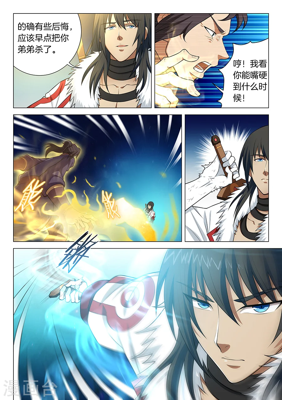 第14话2 战灵武境 第2页