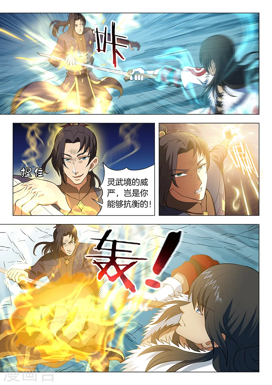 第14话2 战灵武境 第3页