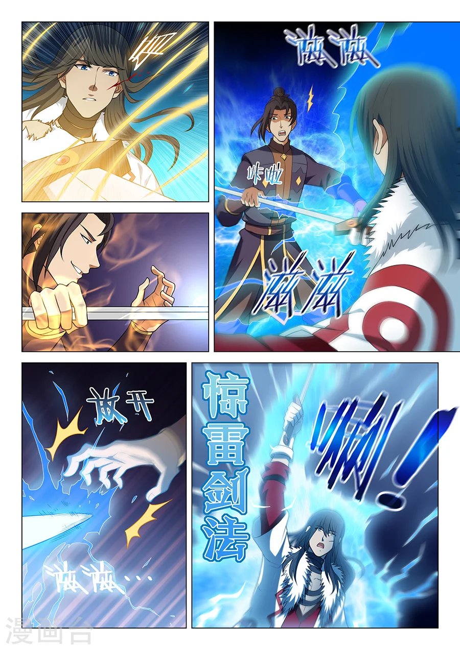 第14话2 战灵武境 第4页