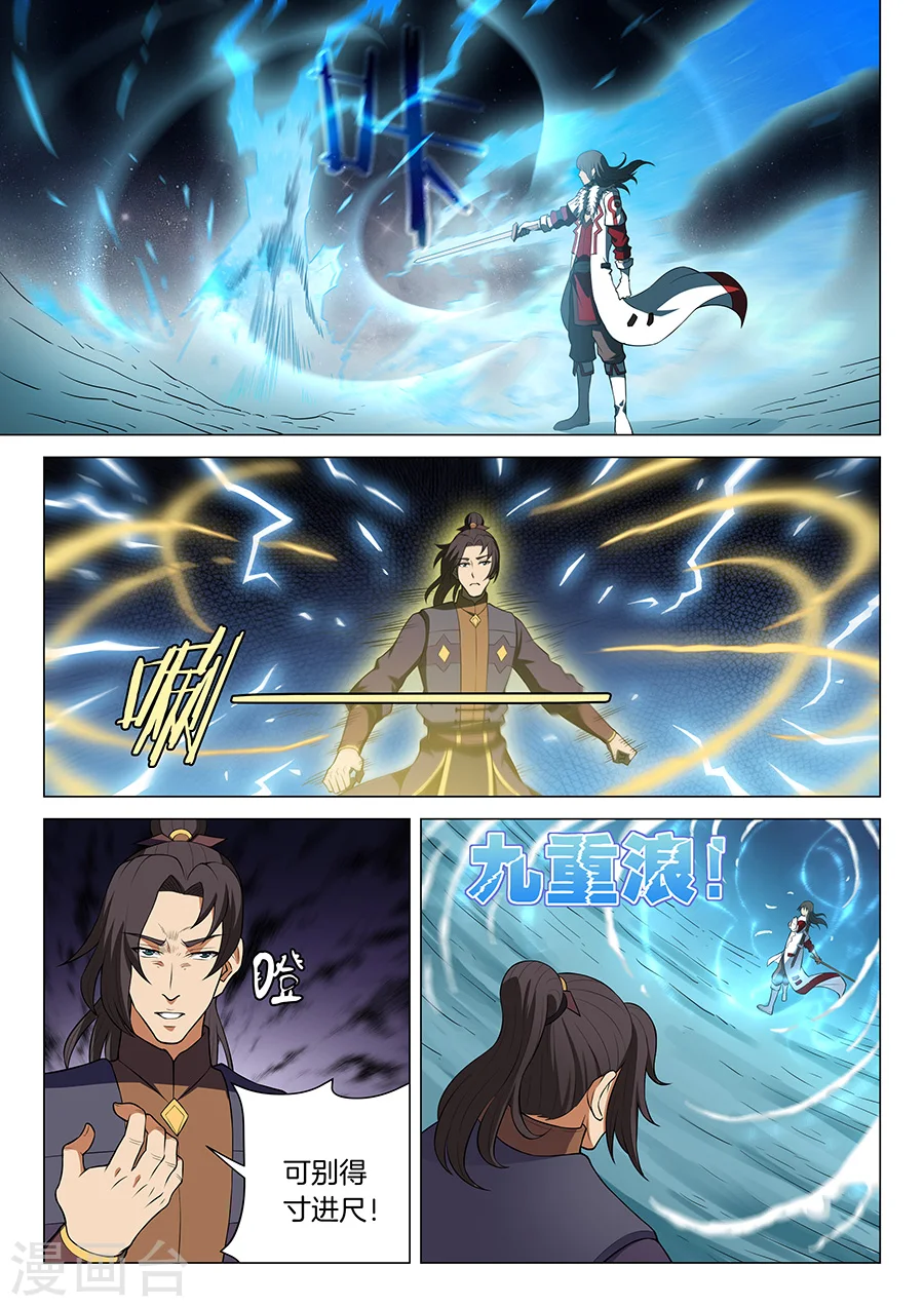 第14话2 战灵武境 第5页