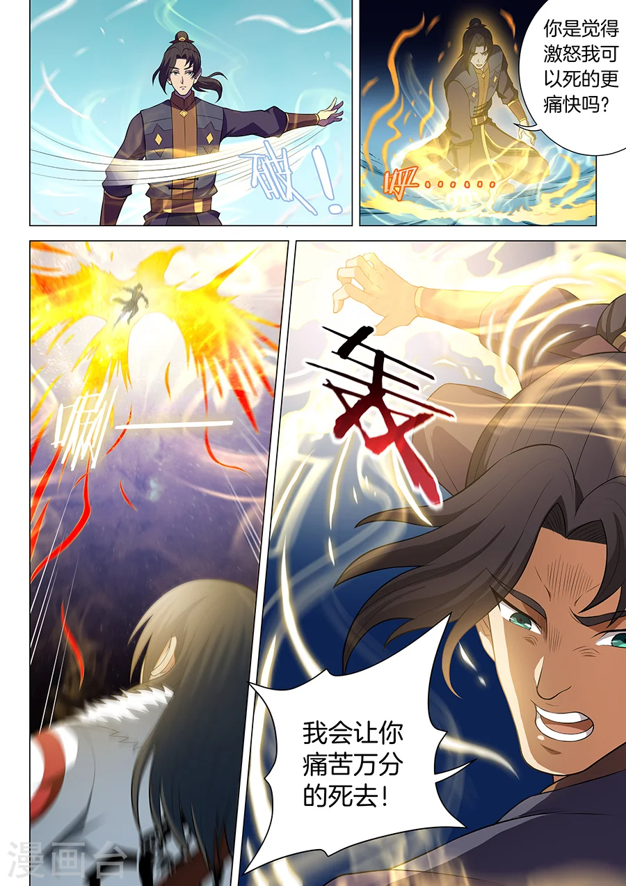 第14话2 战灵武境 第6页