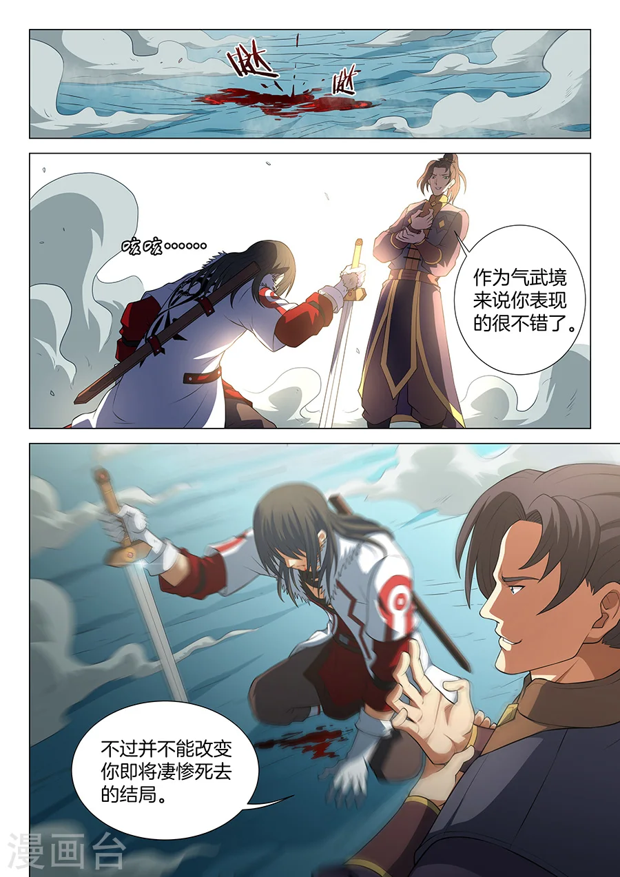第14话2 战灵武境 第8页