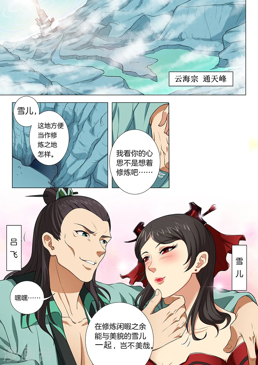 第13话3 恐怖阴影 第1页