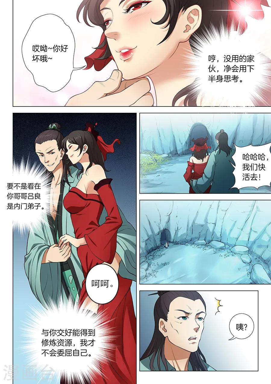 第13话3 恐怖阴影 第2页