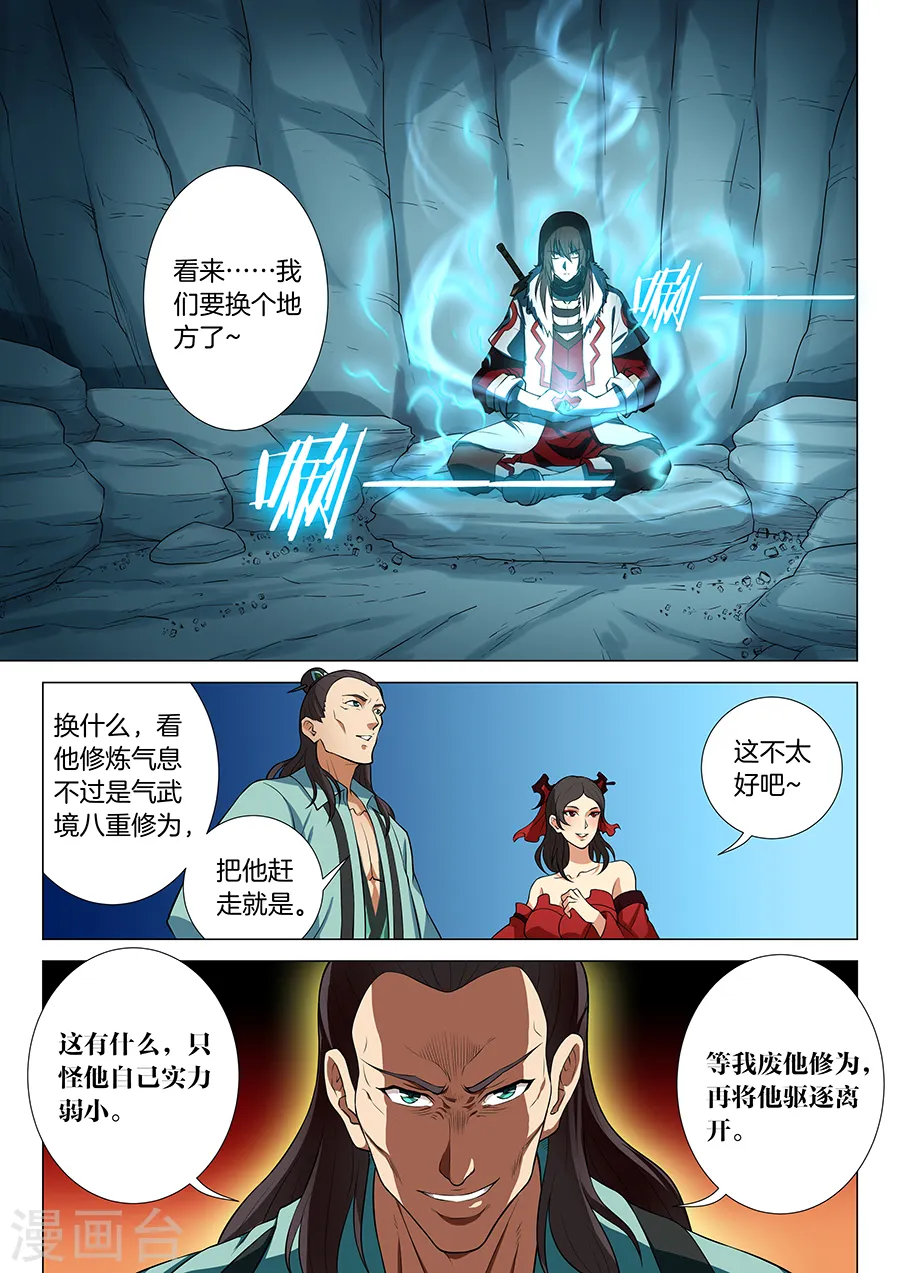 第13话3 恐怖阴影 第3页