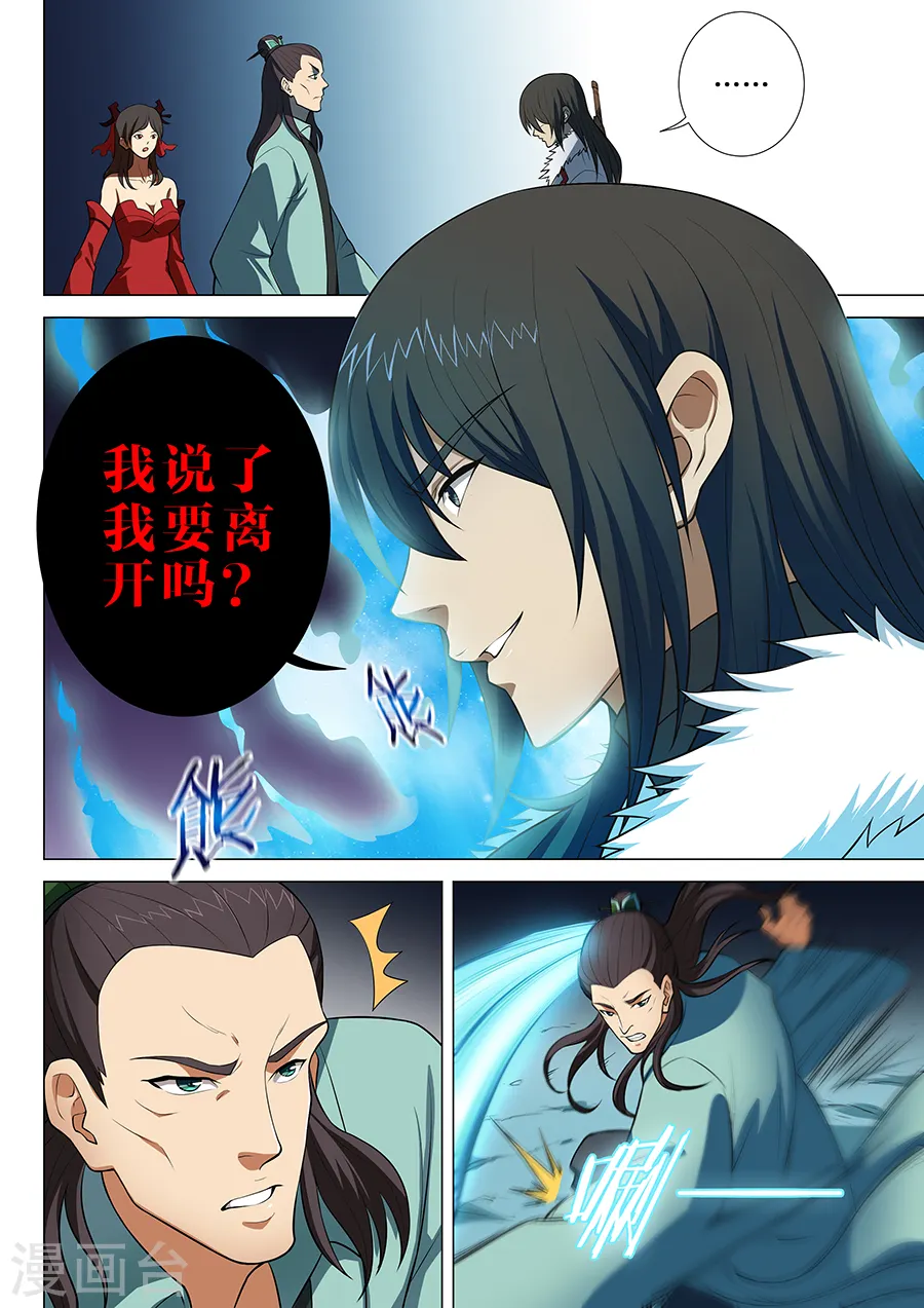 第13话3 恐怖阴影 第6页