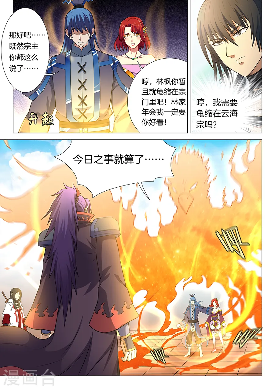 第13话2 恐怖阴影 第3页