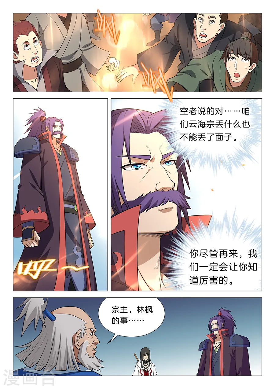 第13话2 恐怖阴影 第5页