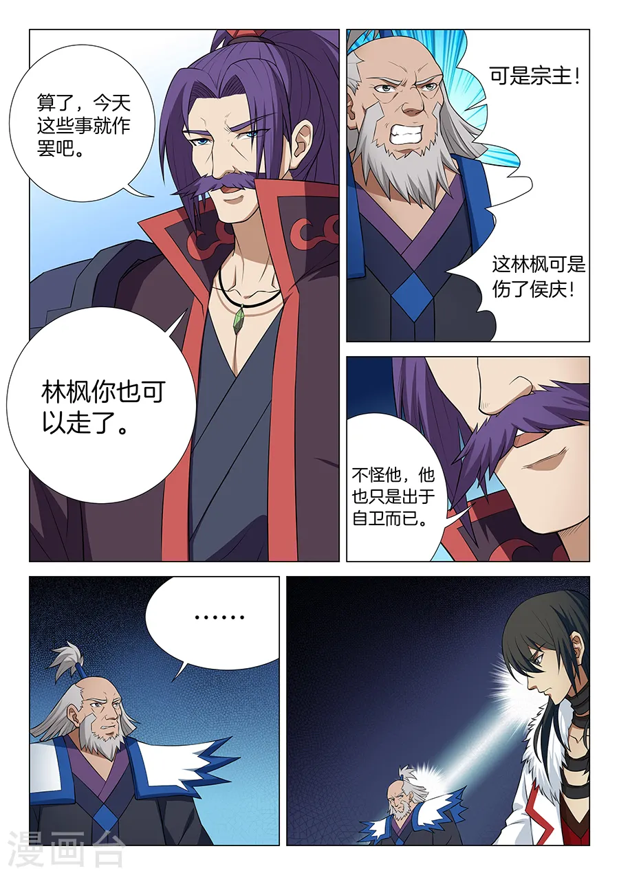 第13话2 恐怖阴影 第6页