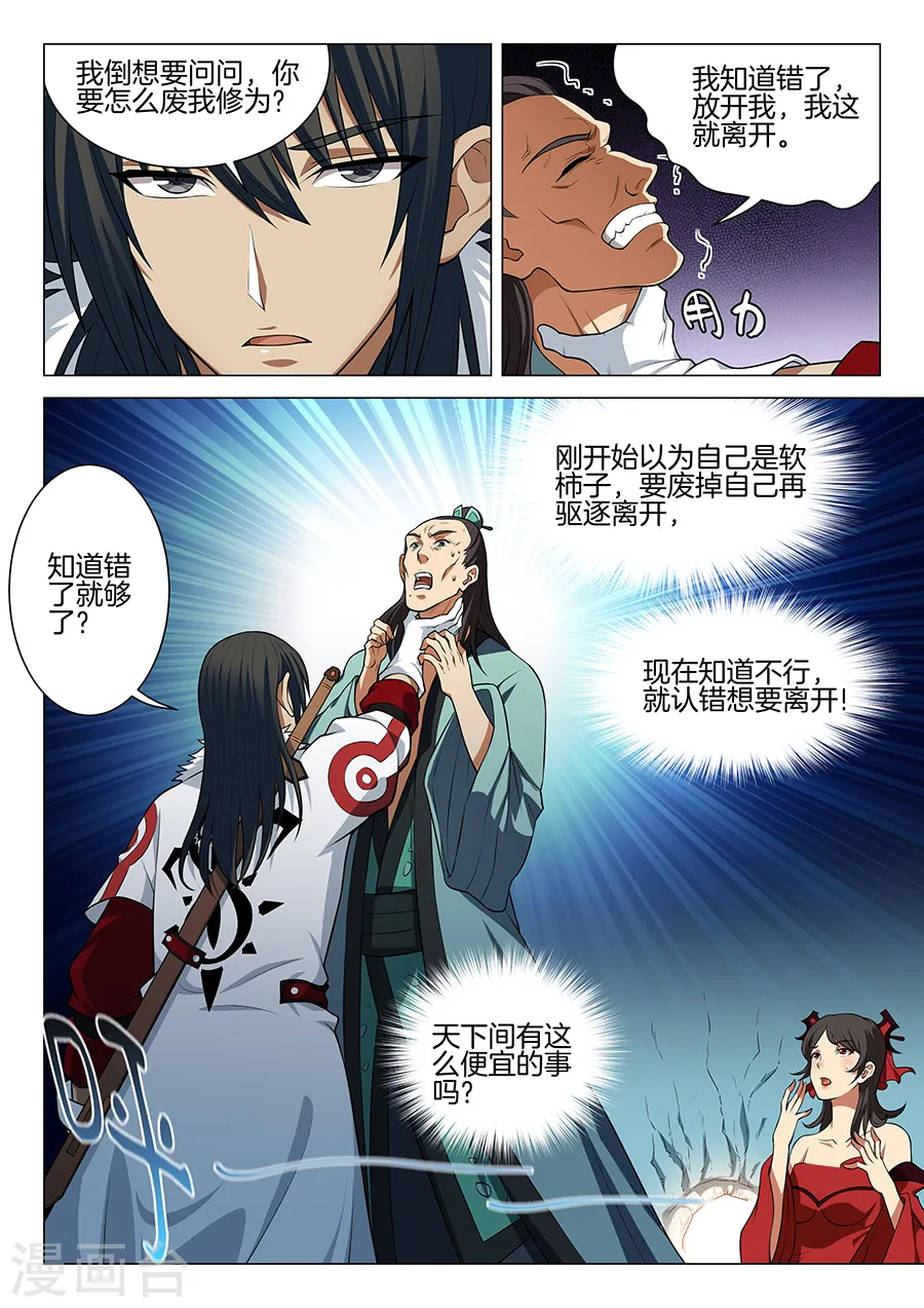 第14话1 战灵武境 第2页