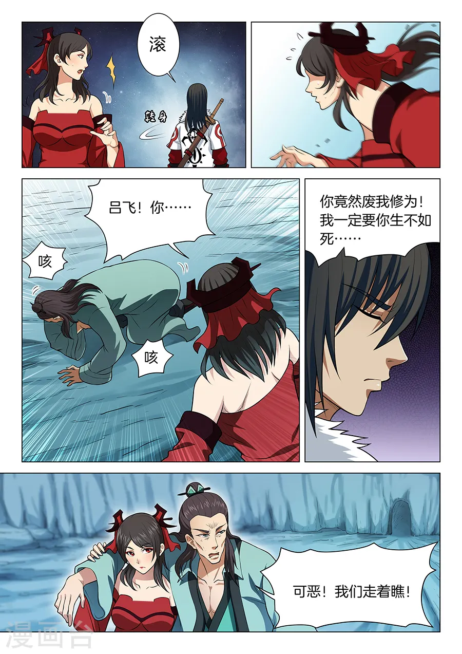 第14话1 战灵武境 第4页