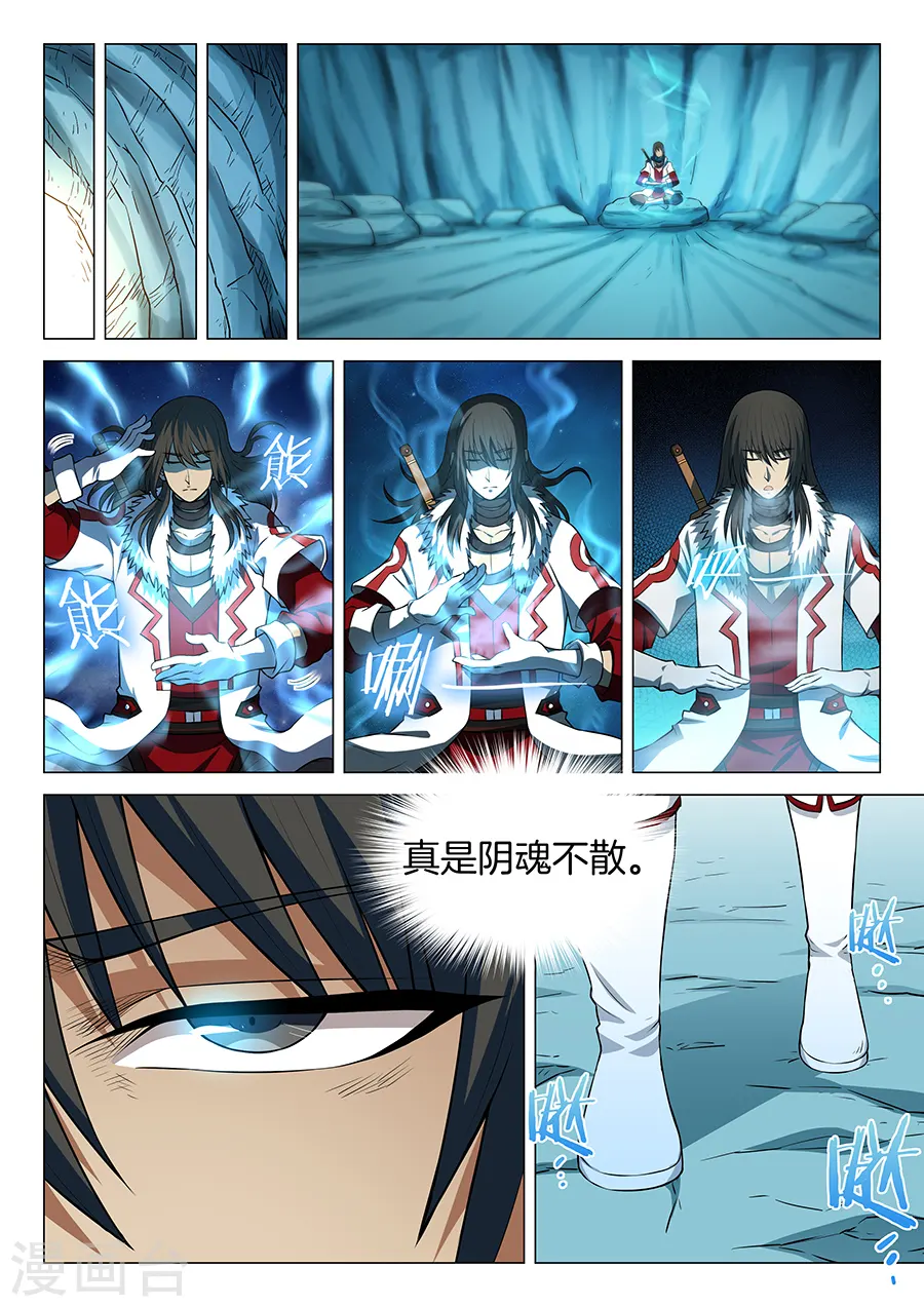 第14话1 战灵武境 第5页