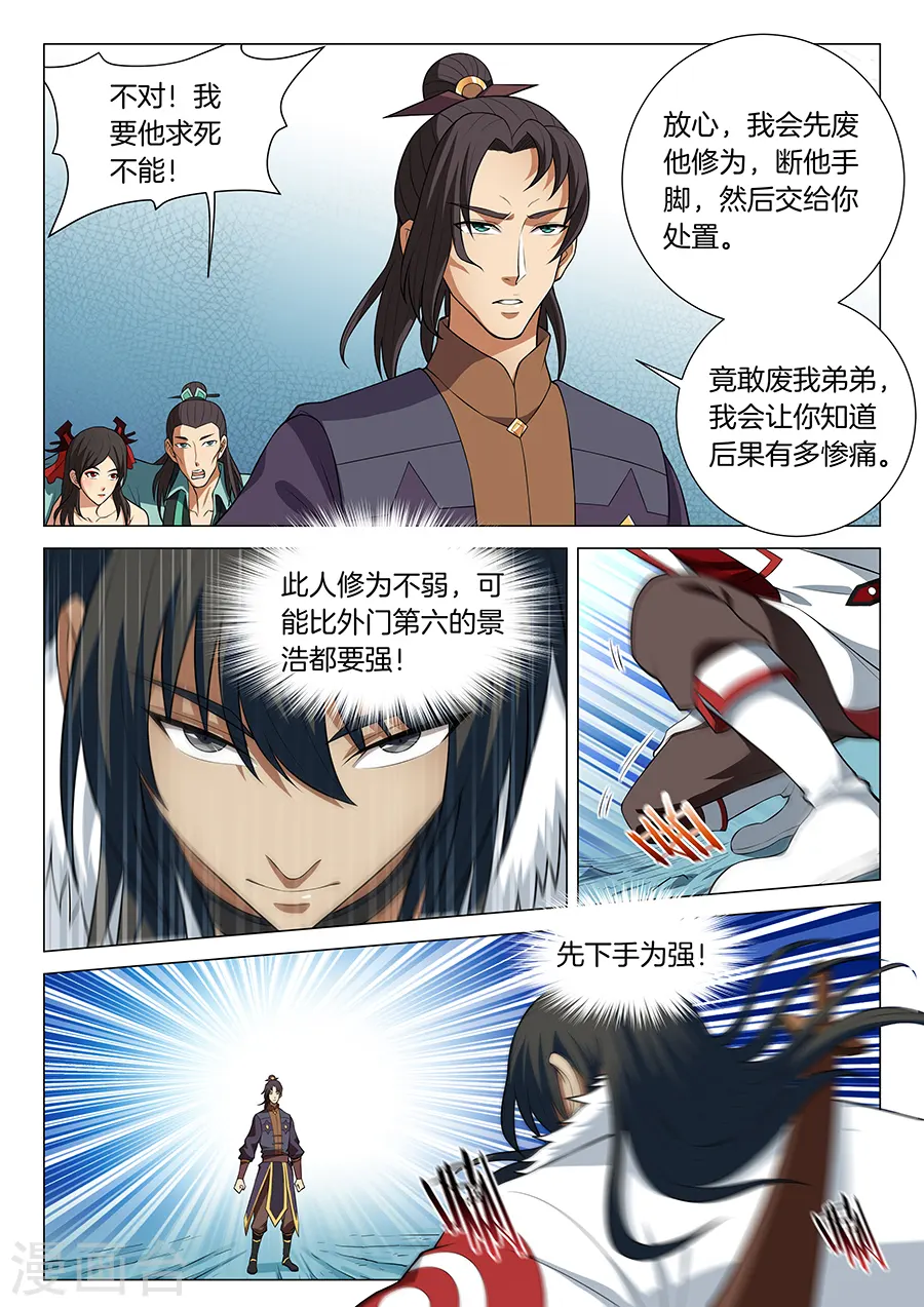第14话1 战灵武境 第7页