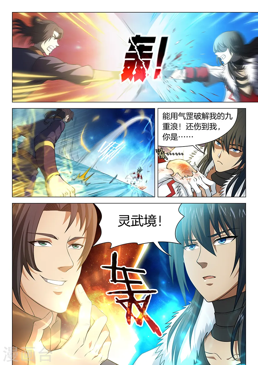 第14话1 战灵武境 第9页