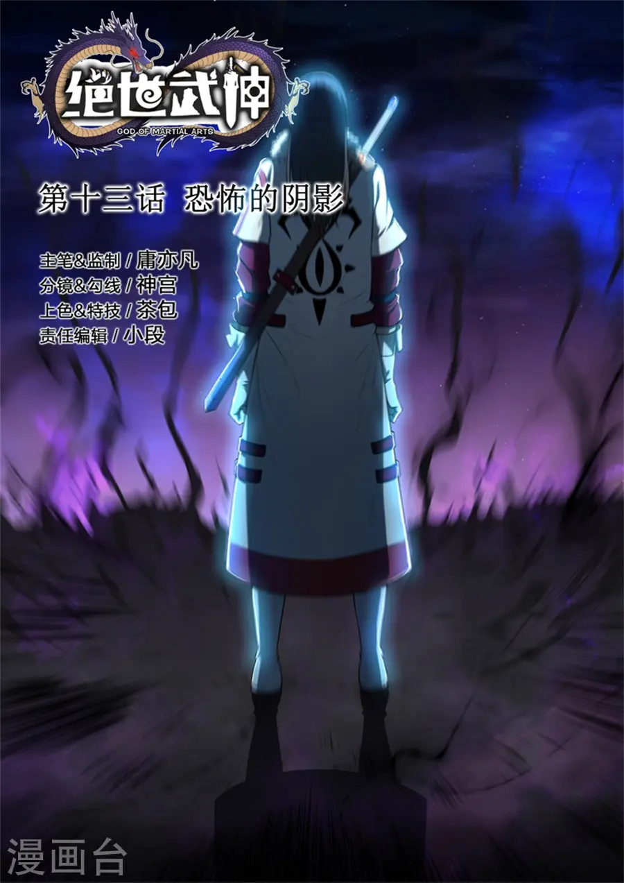 第13话1 恐怖阴影 第1页