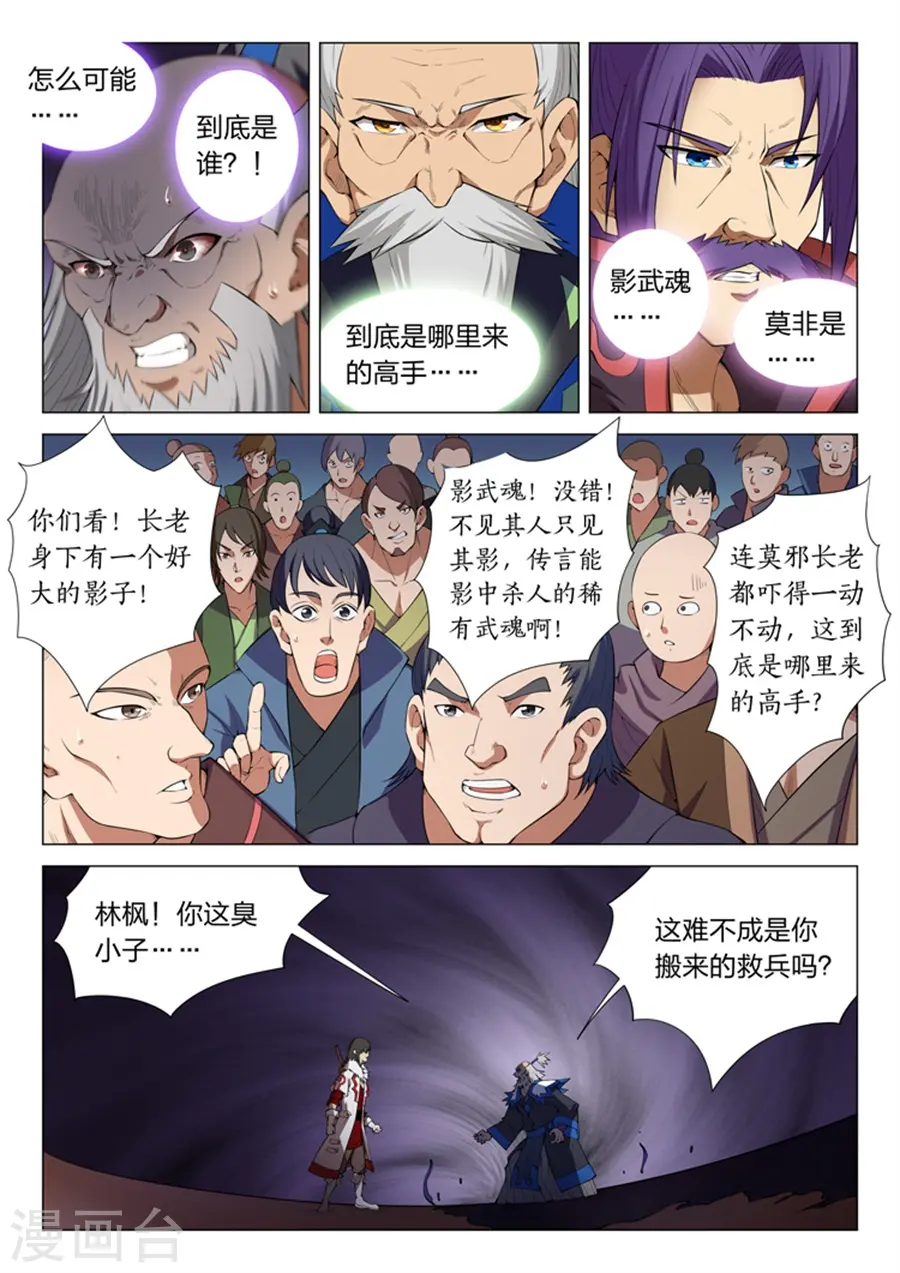 第13话1 恐怖阴影 第5页