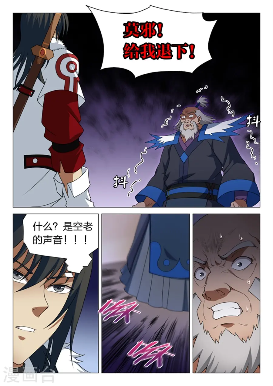 第13话1 恐怖阴影 第6页