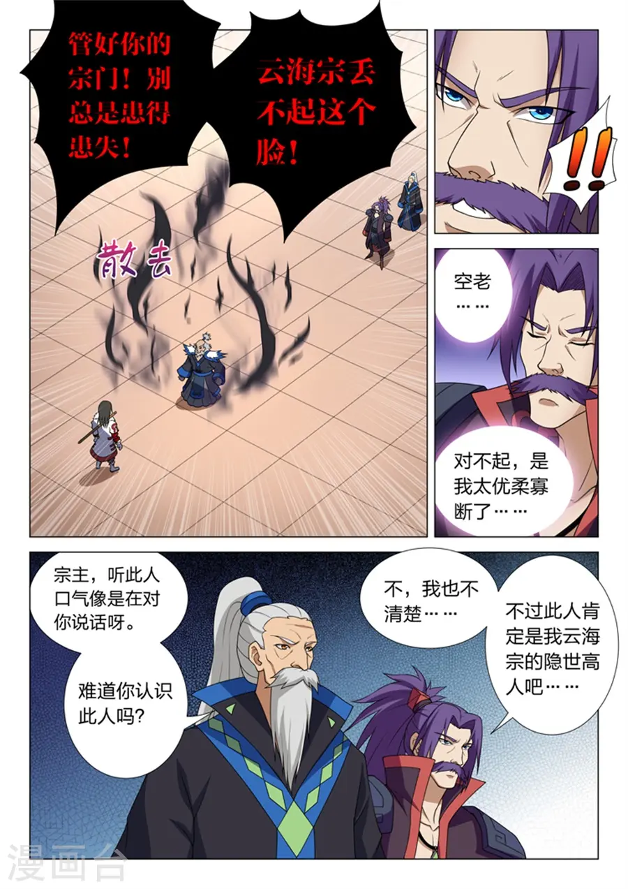 第13话1 恐怖阴影 第7页