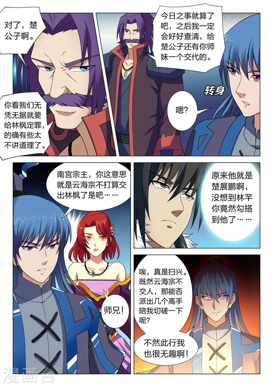 第13话1 恐怖阴影 第8页
