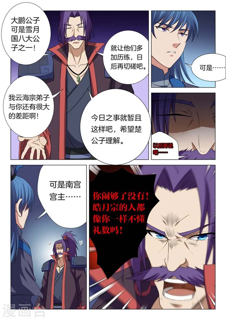 第13话1 恐怖阴影 第9页