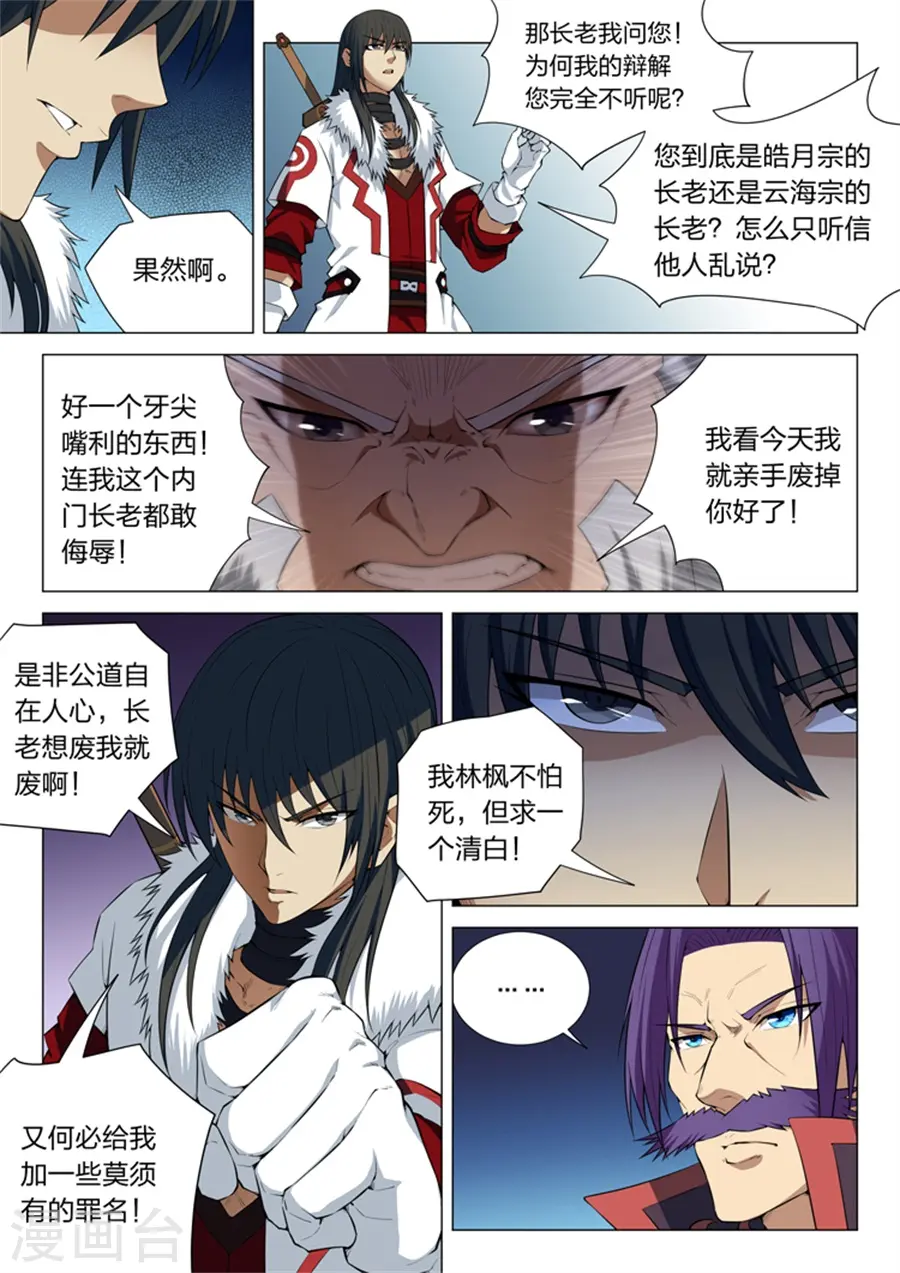 第12话3 针锋相对 第5页