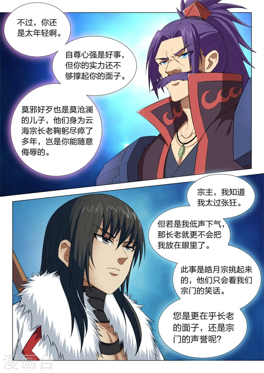 第12话3 针锋相对 第7页