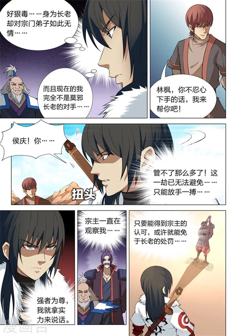 第12话2 针锋相对 第1页