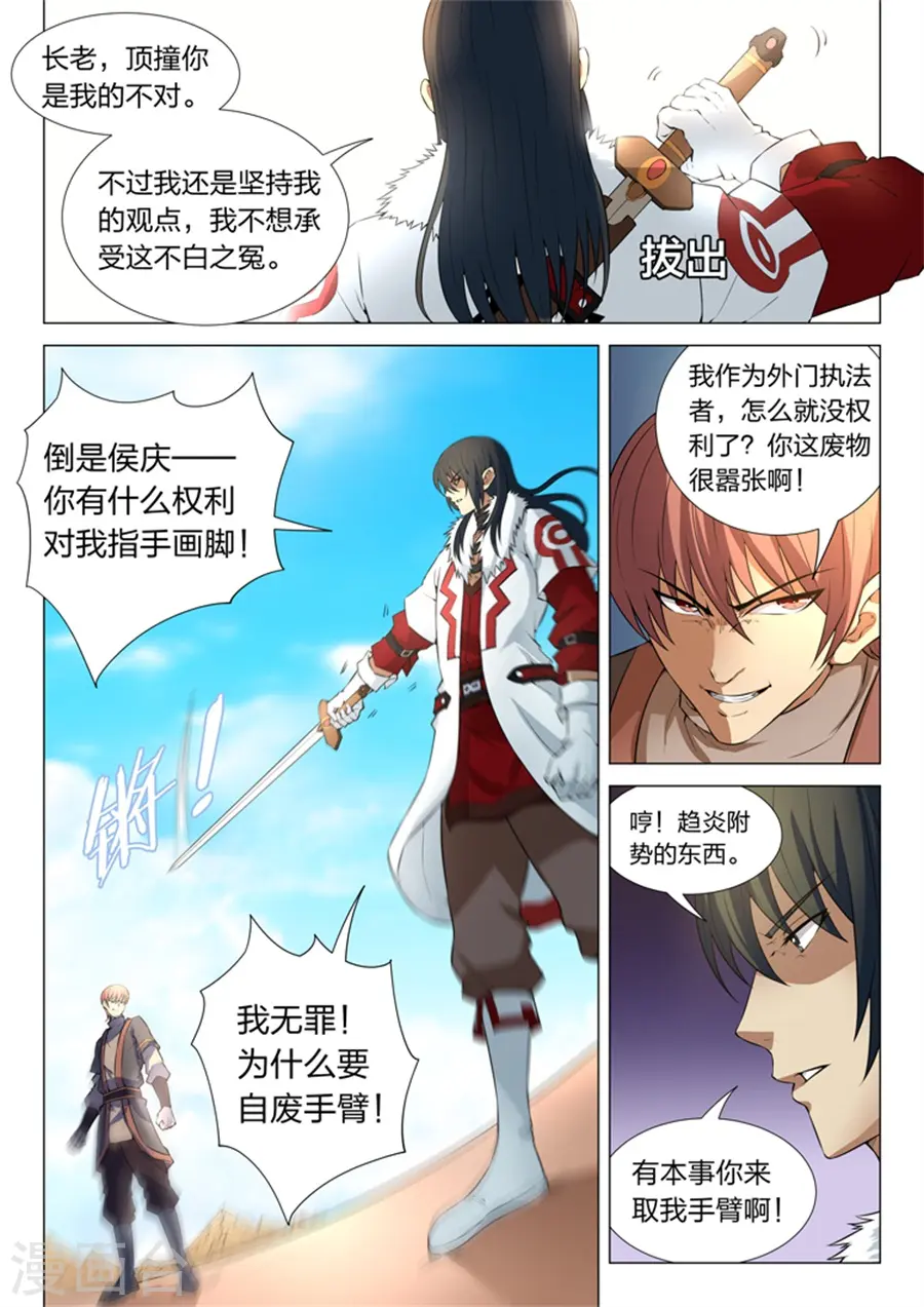 第12话2 针锋相对 第2页