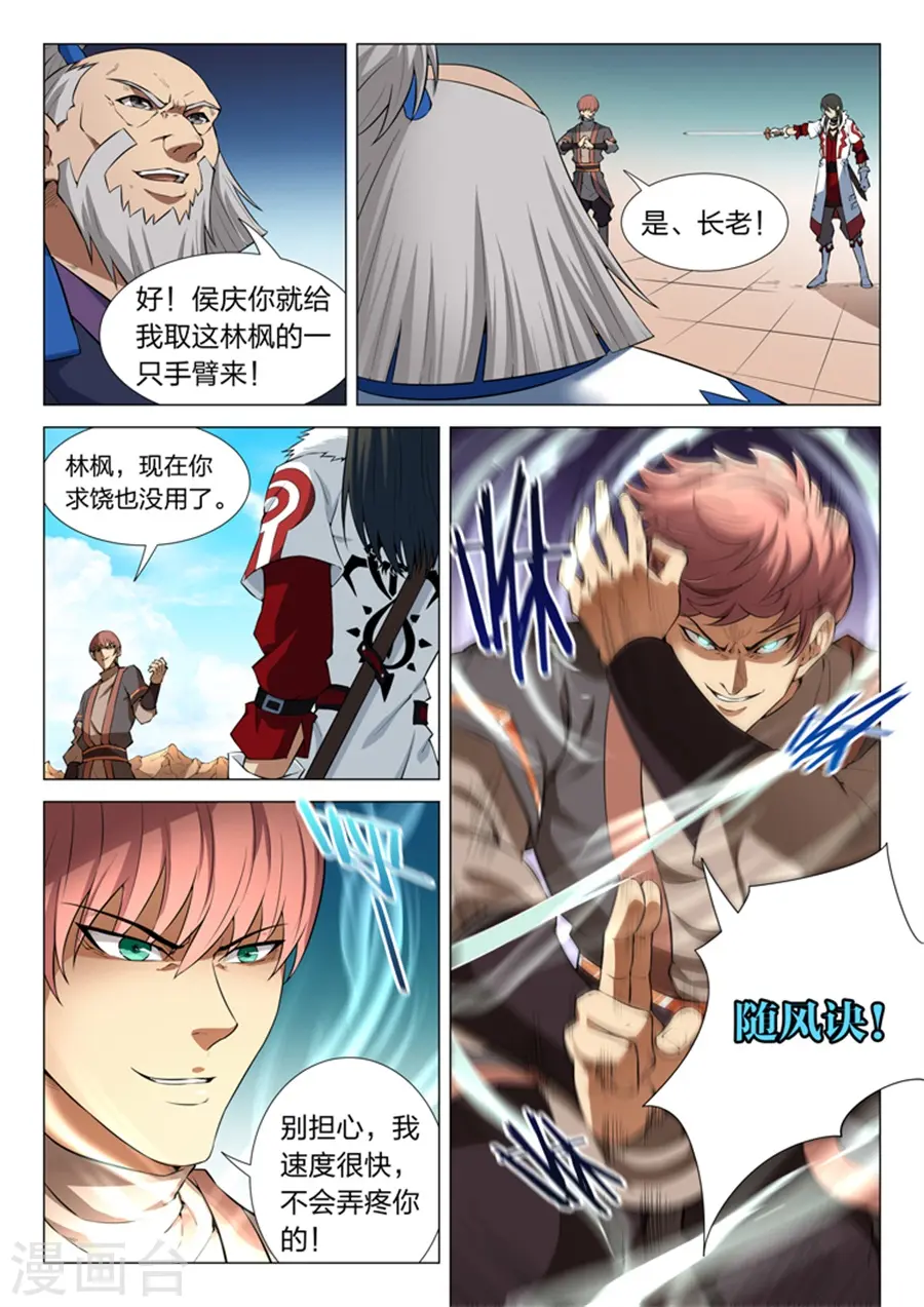 第12话2 针锋相对 第3页