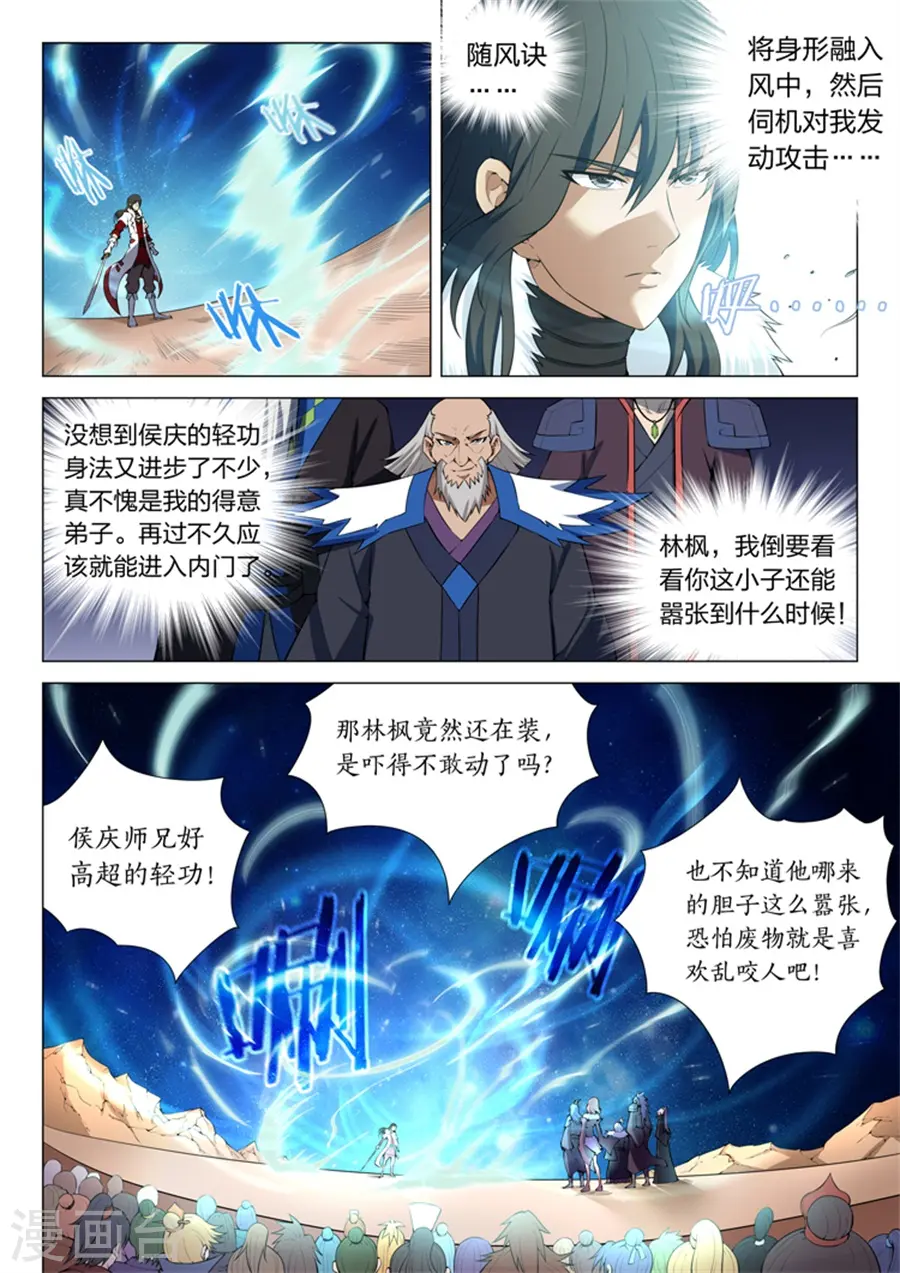第12话2 针锋相对 第4页