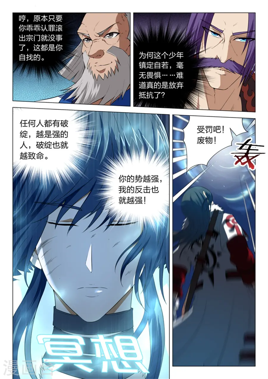 第12话2 针锋相对 第6页