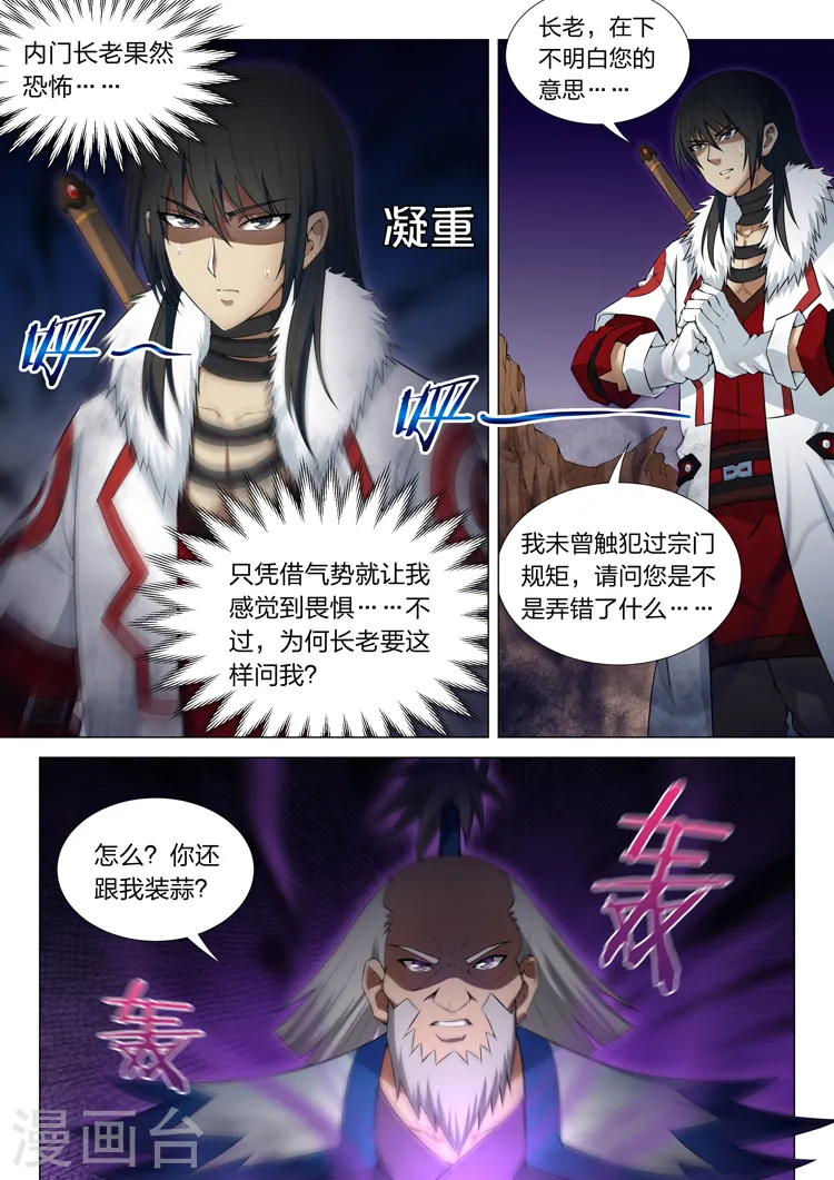 第12话1 针锋相对 第3页