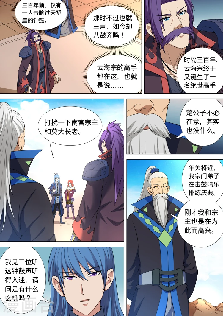 第11话3 钟鼓绝壁 第1页