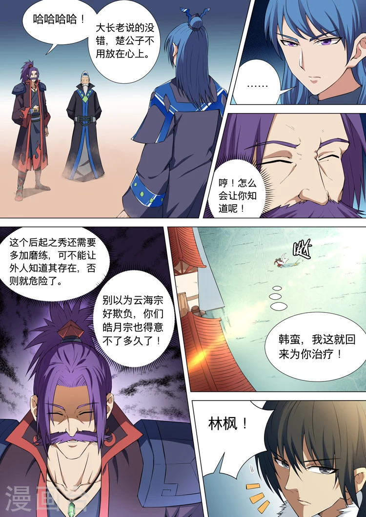 第11话3 钟鼓绝壁 第2页