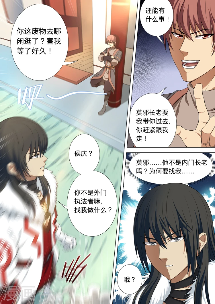 第11话3 钟鼓绝壁 第3页