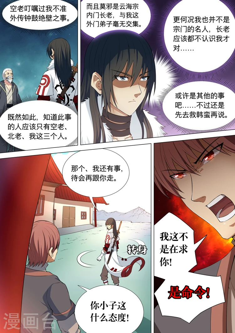 第11话3 钟鼓绝壁 第4页