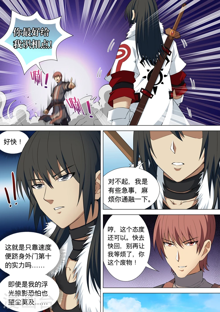 第11话3 钟鼓绝壁 第5页