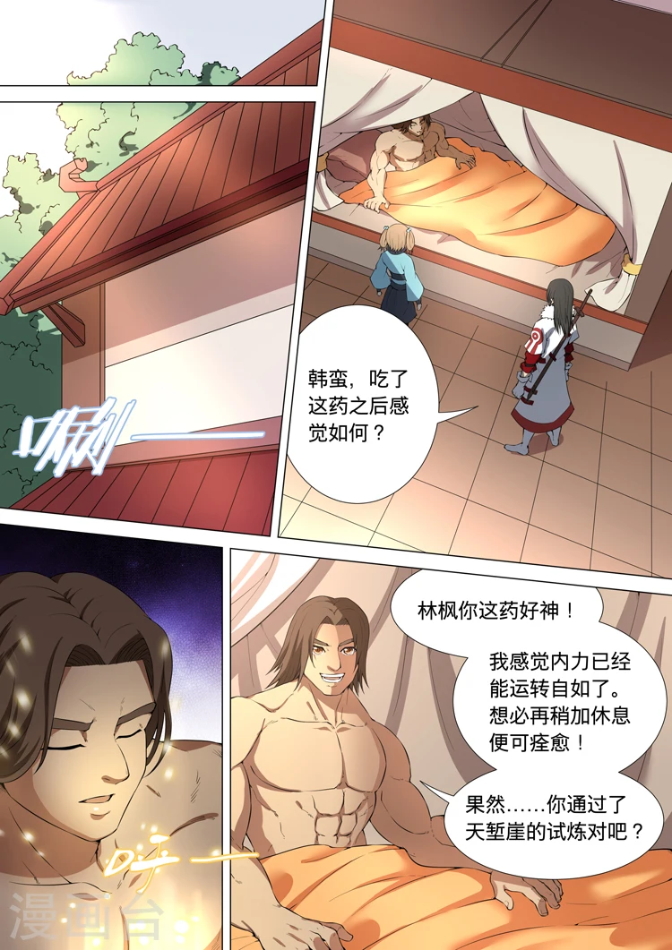 第11话3 钟鼓绝壁 第6页