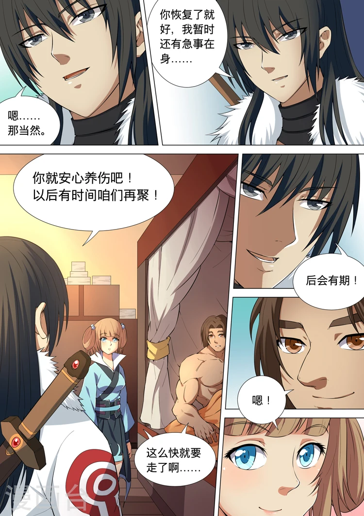 第11话3 钟鼓绝壁 第7页