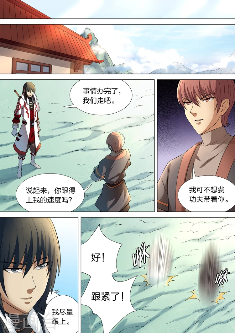 第11话3 钟鼓绝壁 第8页