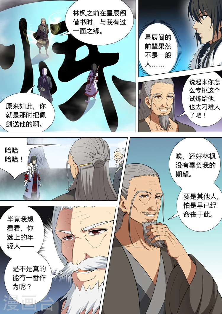 第11话2 钟鼓绝壁 第1页