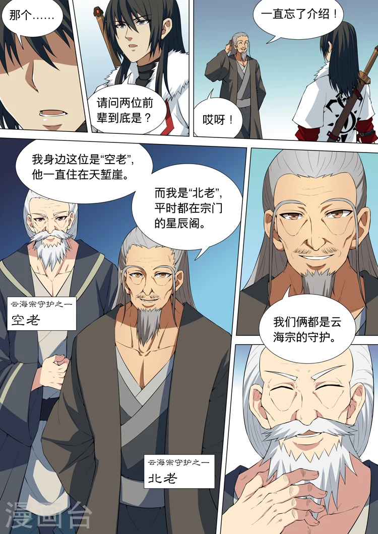 第11话2 钟鼓绝壁 第2页