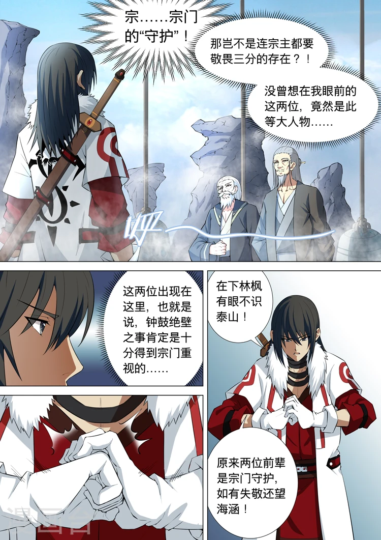 第11话2 钟鼓绝壁 第3页