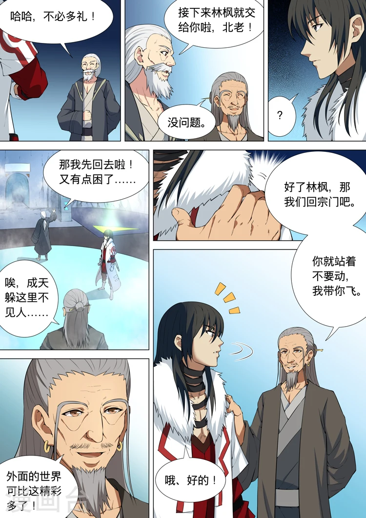 第11话2 钟鼓绝壁 第4页
