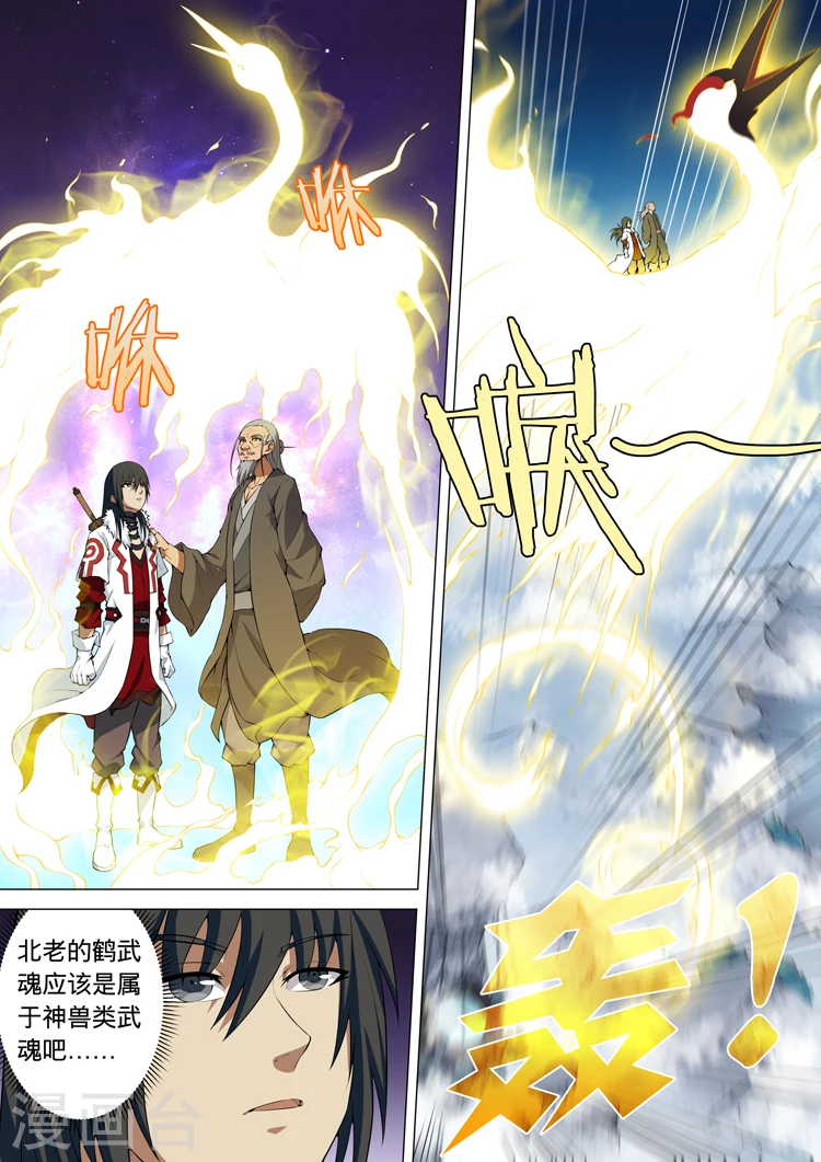 第11话2 钟鼓绝壁 第5页