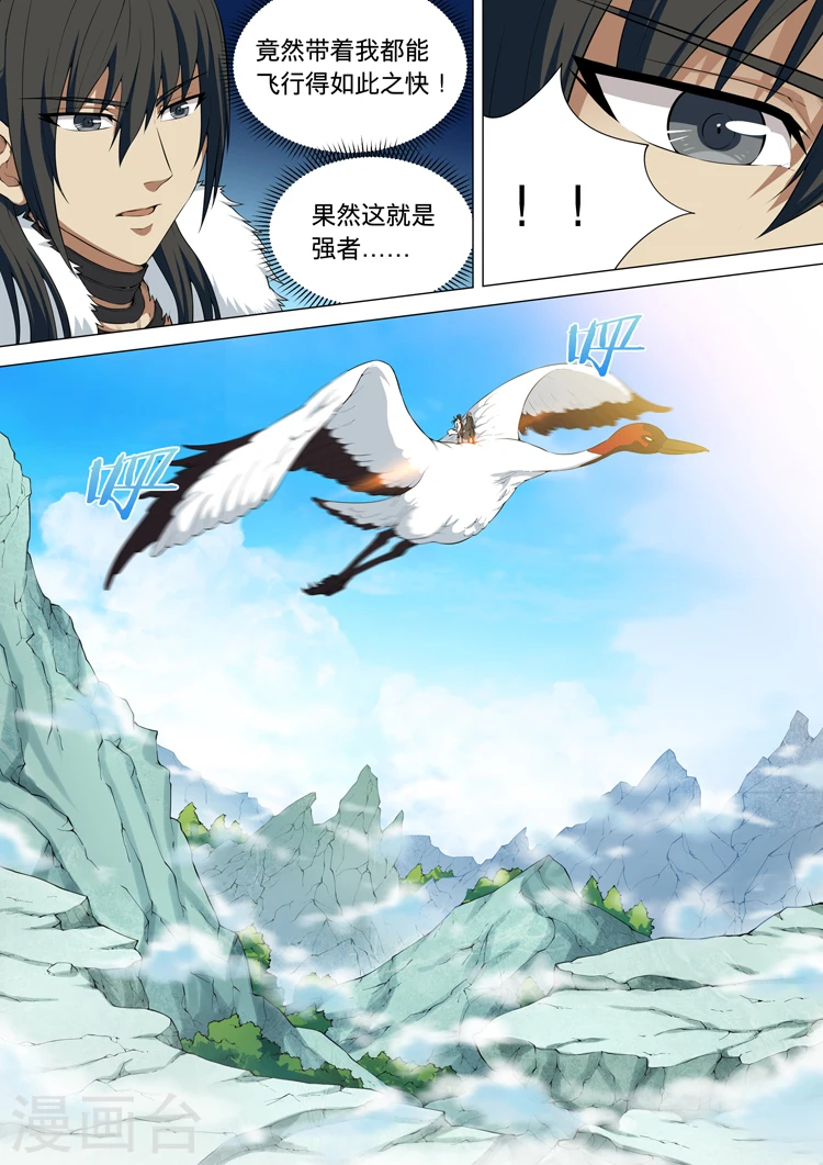 第11话2 钟鼓绝壁 第6页