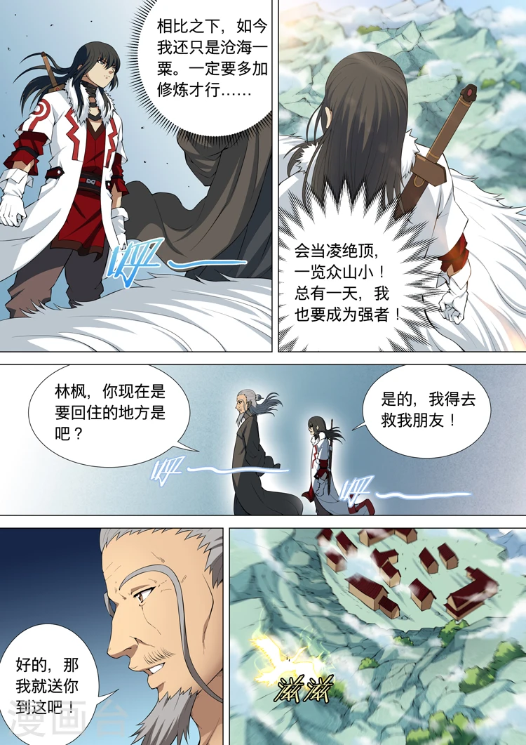 第11话2 钟鼓绝壁 第7页