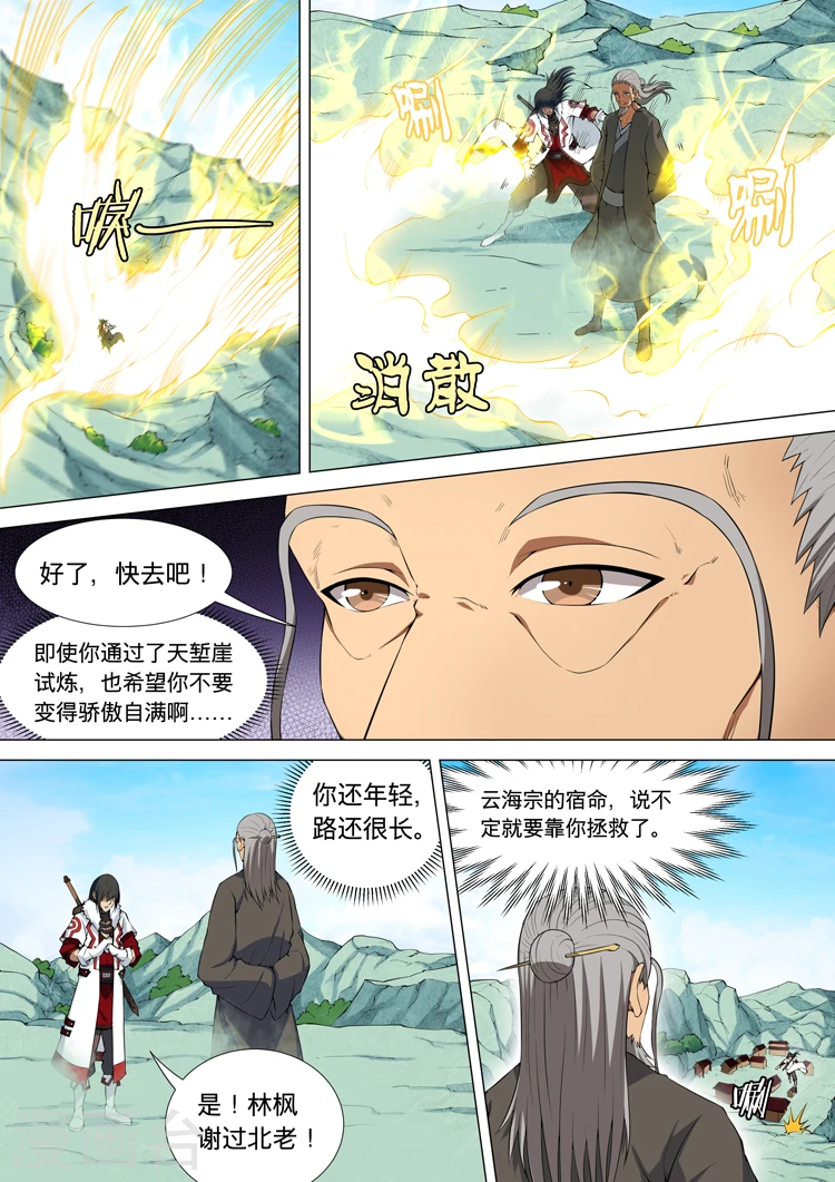第11话2 钟鼓绝壁 第8页