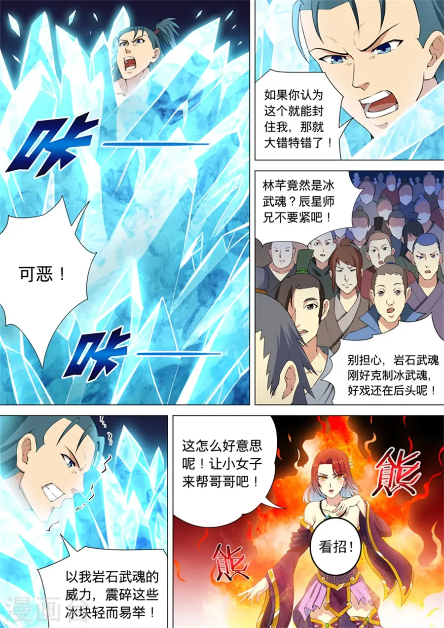 第10话2 来者不善 第2页