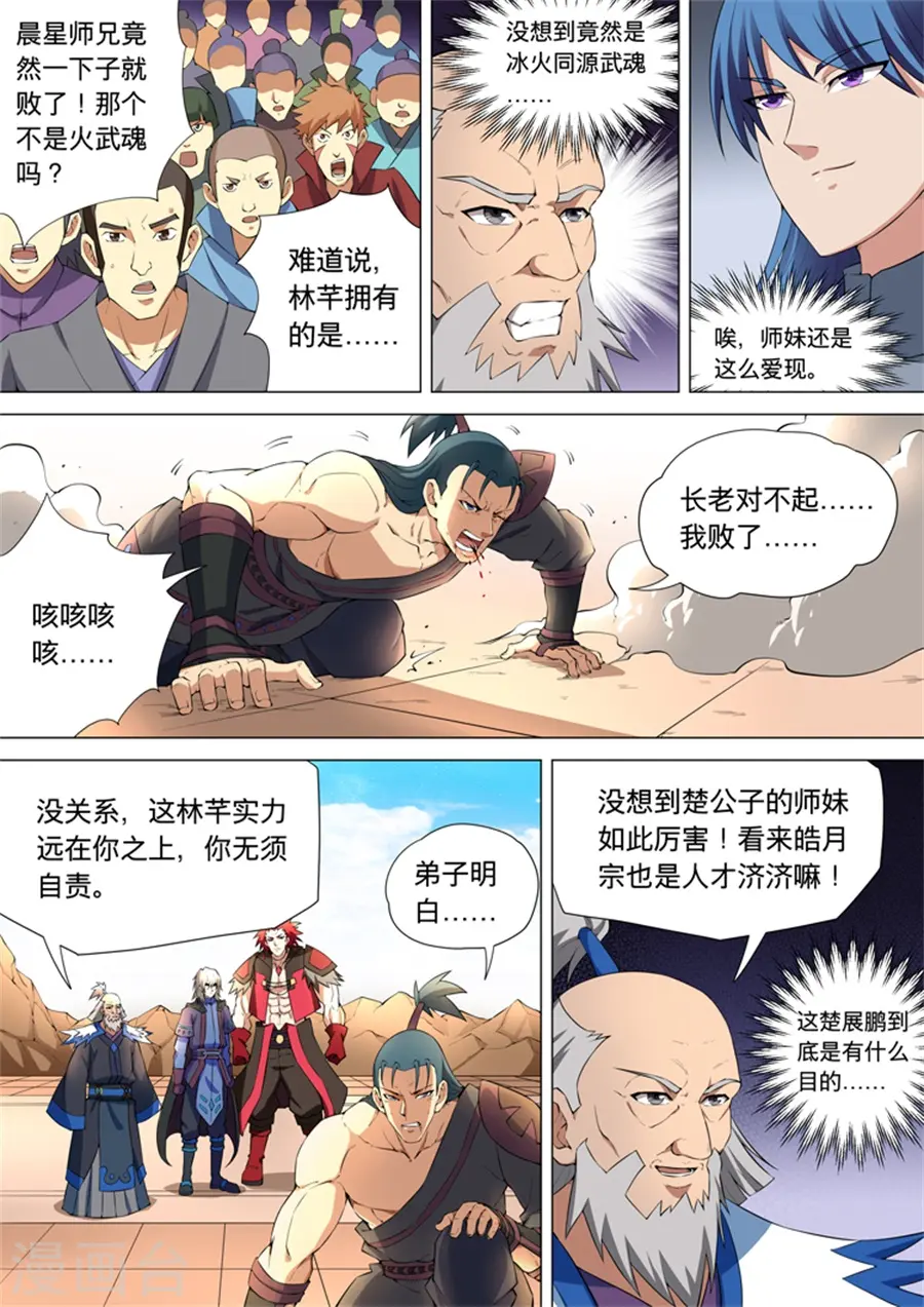 第10话2 来者不善 第5页